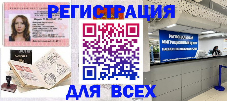 купить прописку в Гагарине