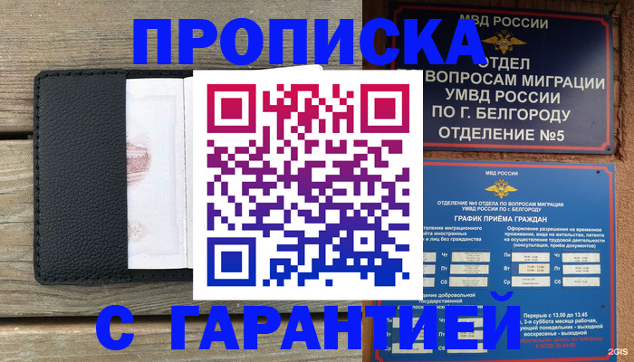 временная регистрация для всех в Гагарине